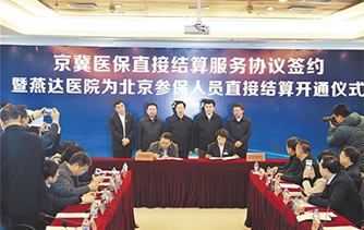 河北日报：燕达国际健康城精准承接京津冀服务产业转移