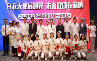 白衣天使在燕达|燕达医院召开庆祝“5·12”护士节表彰大会