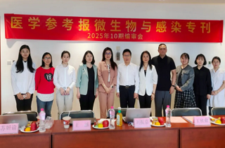 群贤云集 共话感染前沿 | 《医学参考报》微生物与感染专刊2025年第10期编审会在燕达医院成功召开
