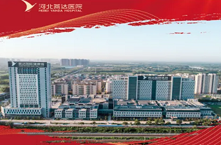 医路同行 一路芳华 | 河北燕达医院15年发展历程